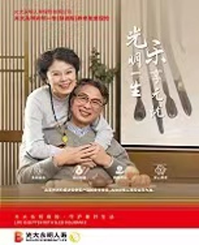 光明毕生（慧。