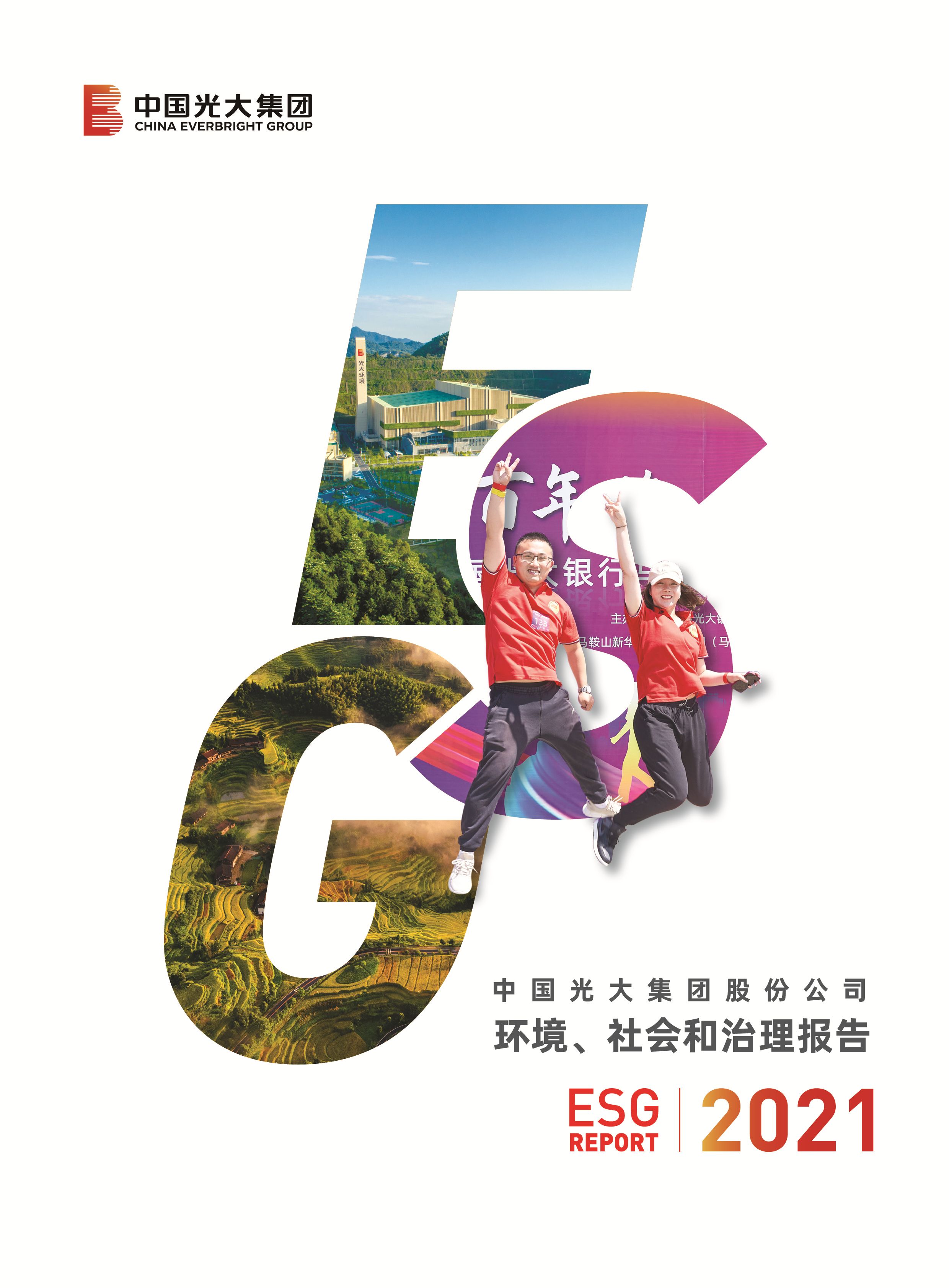 新宝GG社会责任汇报（中文）-挂网版（双页）